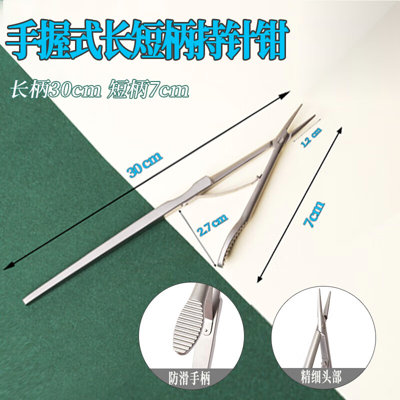 眼科显微手握式长短柄持针器做双眼皮手术器械带横纹持针钳夹针钳