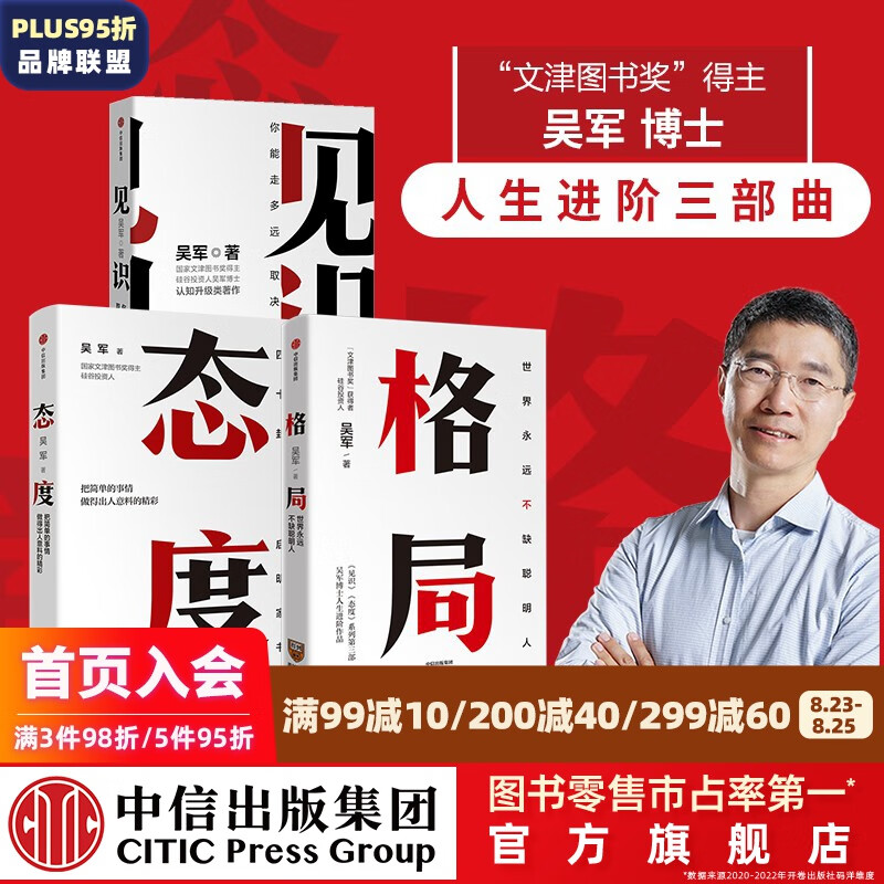 包邮 格局+见识+态度 吴军三部曲 吴军人生进阶系列 数学通识50讲 吴军数学通识讲义作者 中信出版社图书