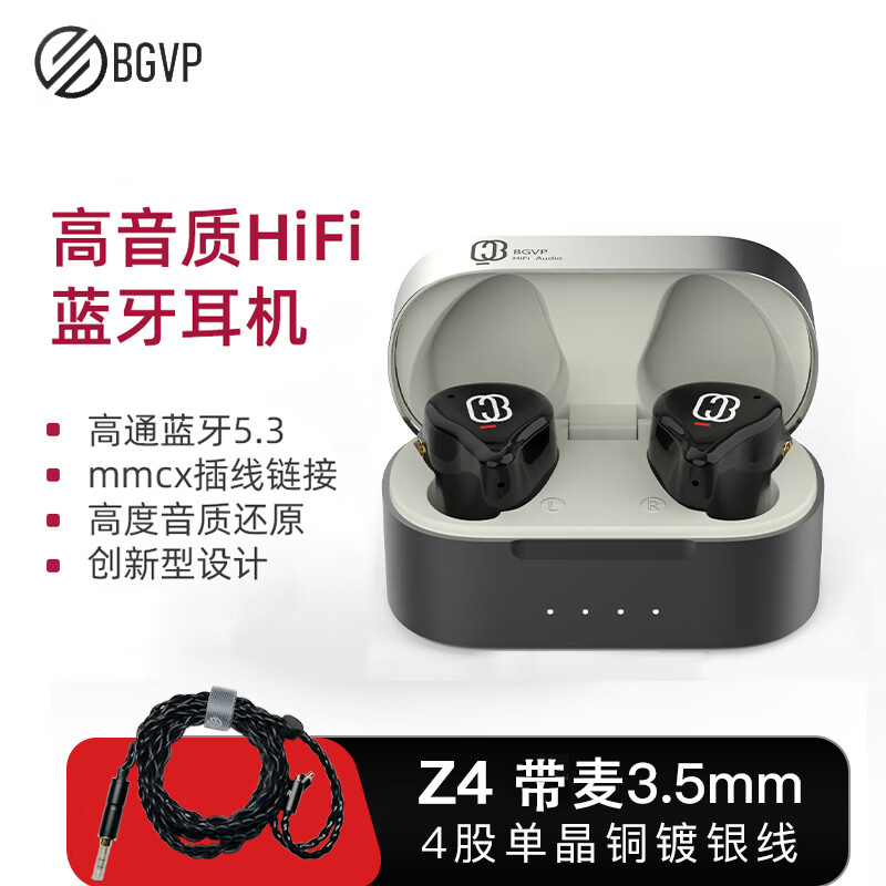 BGVP Q3 有线无线蓝牙耳机入耳式圈铁HIFI高音质发烧降噪真无线aptx Adaptive游戏运动音乐耳塞MMCX口 Q3黑色+Z4 带麦线