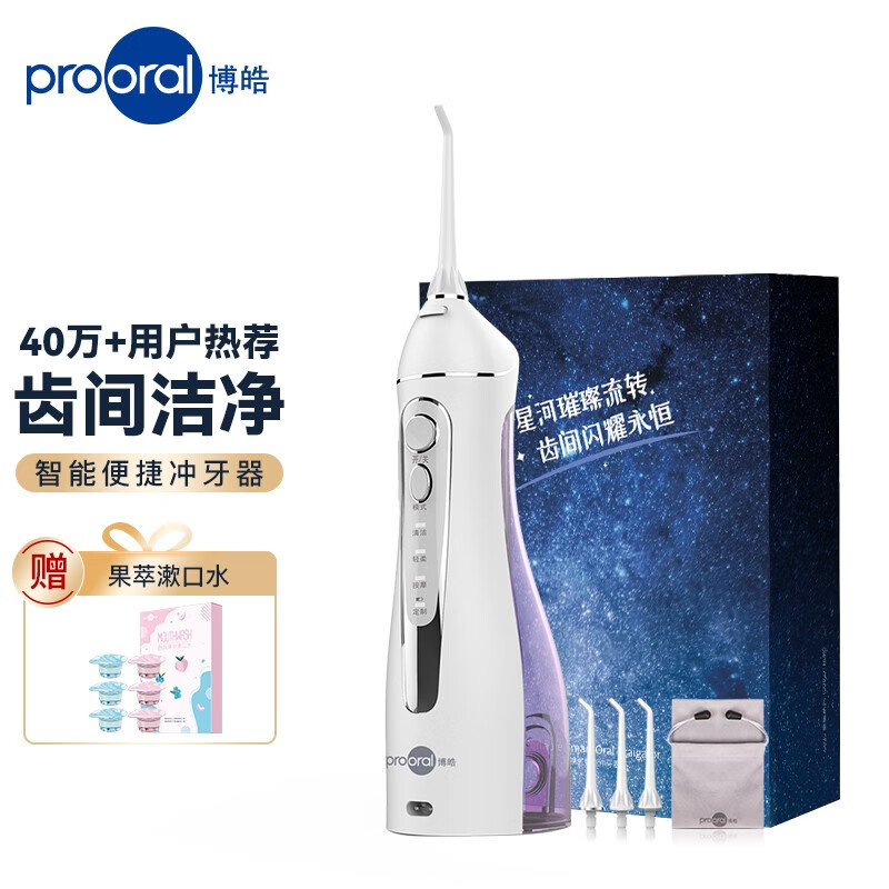 博皓（prooral）便携式冲牙器洗牙器水牙线美牙仪洁牙器电动5025礼盒装 紫色（3支喷嘴）