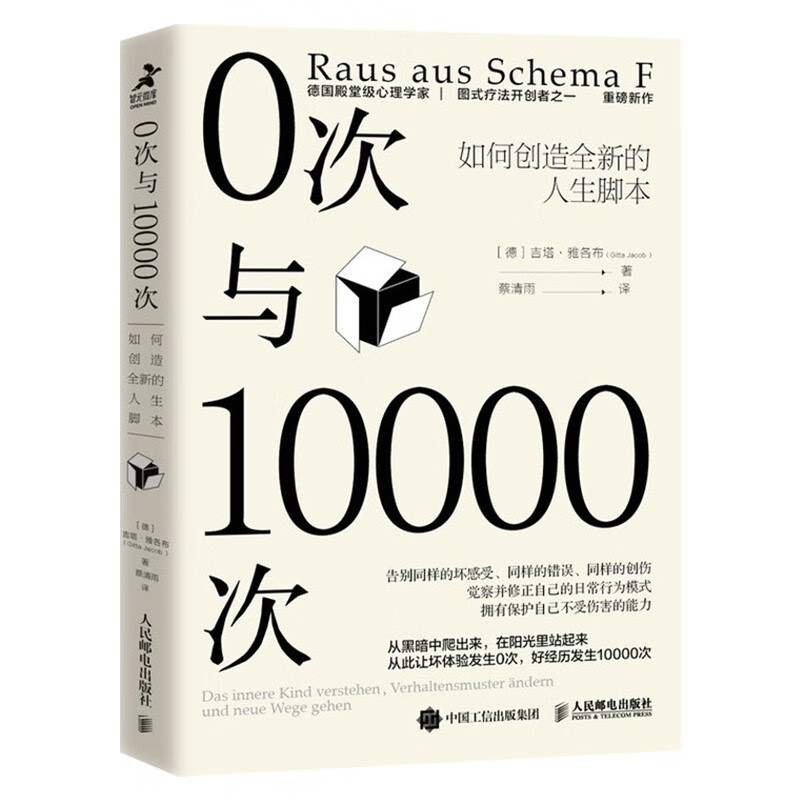 0次与10000次+如果记忆能修复+人际交往心理学+心理创伤疗愈之道+超越羞耻感（五册）详情图