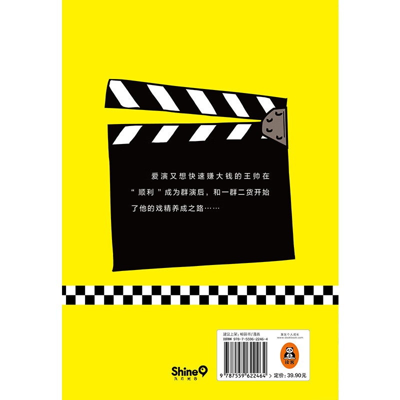 正版全新 就你戏多(戏精见戏精,哈哈笑不停!