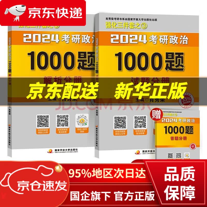 可选】肖1000肖秀荣考研政治1000题2024版（赠答题分册）+知识点精讲精练 +讲真题（赠真题卷） 肖四肖八肖秀荣全家桶 可搭张宇李永乐汤家凤张剑考研真相 2024考研政治讲真题【套装3册】