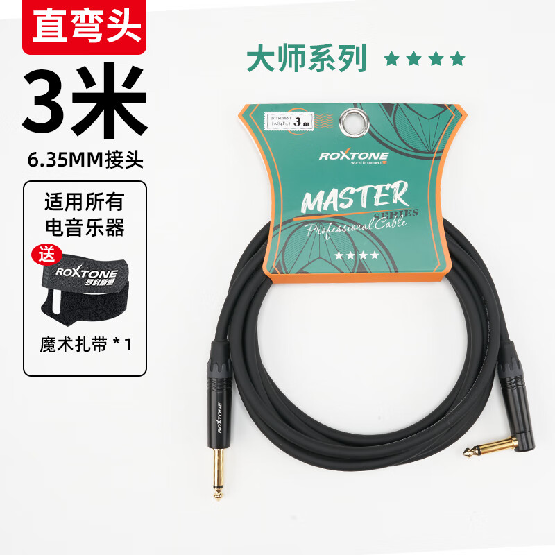 羅科斯通ROXTONE 電吉他6.5mm連接線吉他線貝司線音箱貝斯電箱樂器降噪線 搖滾黑直彎頭3米
