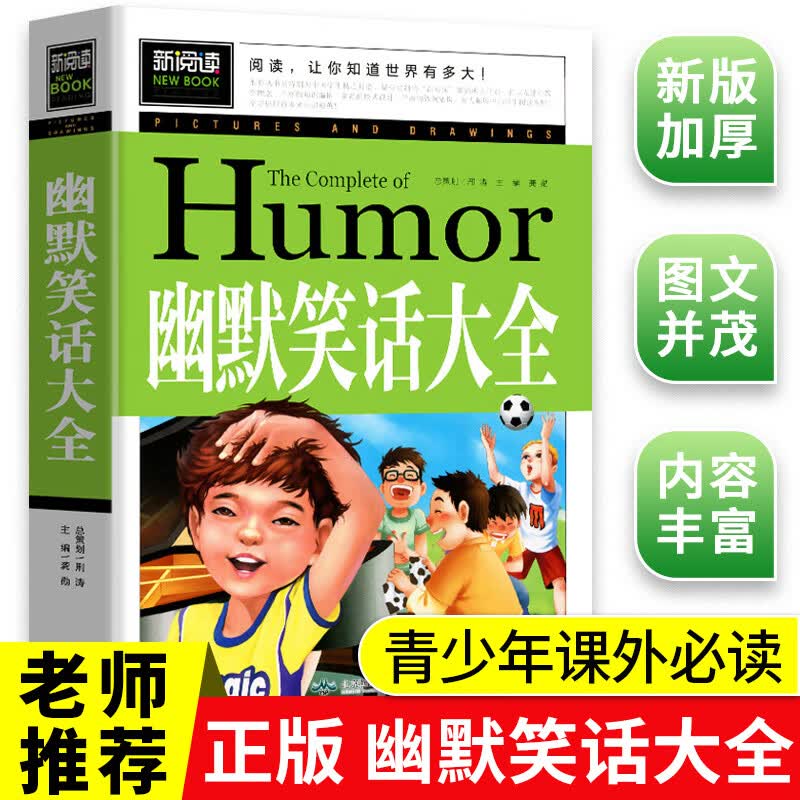 可怕现象的惊人真相 青少版新阅读 彩色图文本正版书籍畅销书青少年读物小学生课外读物儿童文学故事名师推荐 幽默笑话大全