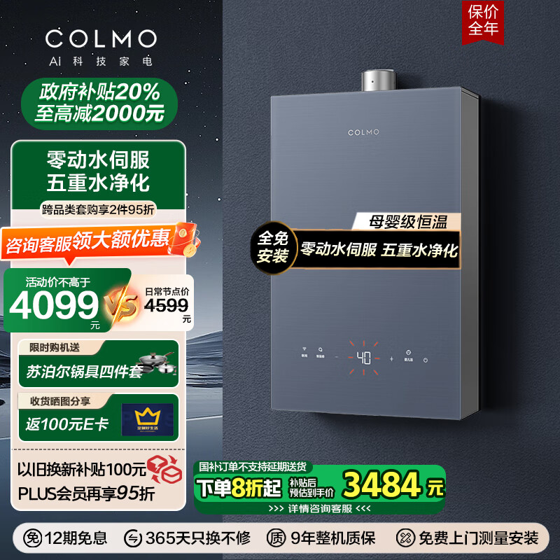 COLMO16升 燃氣熱水器 零動水伺服 母嬰級恒溫 下置風機 家用多重凈化水質 用水零干擾 天然氣 CTX216 16L 母嬰級凈化恒溫