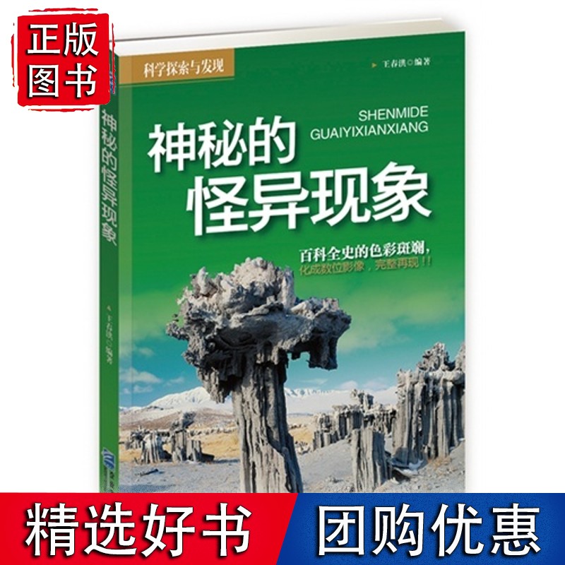 神秘的怪异现象
