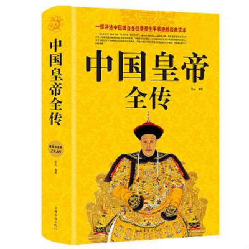 下架-中国皇帝全传