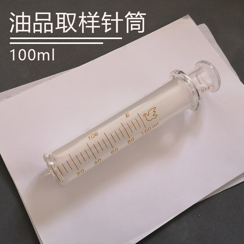 油品取样玻璃针筒石油化工专用注射器汽油柴油采样针管 100ml