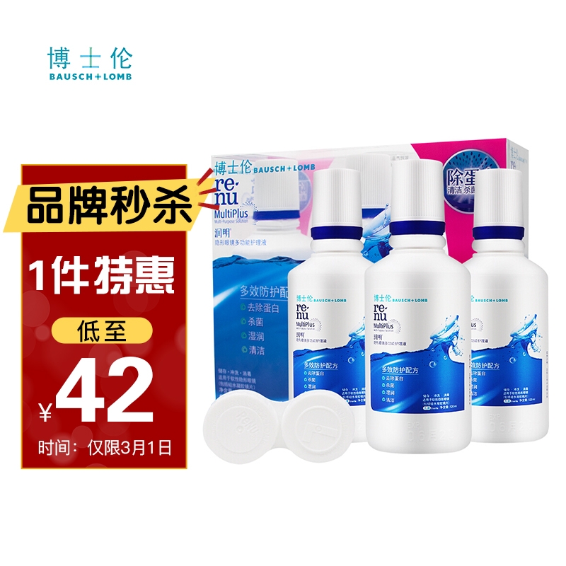 为你的眼睛做好保护——博士伦隐形眼镜润明除蛋白护理液120ml*3