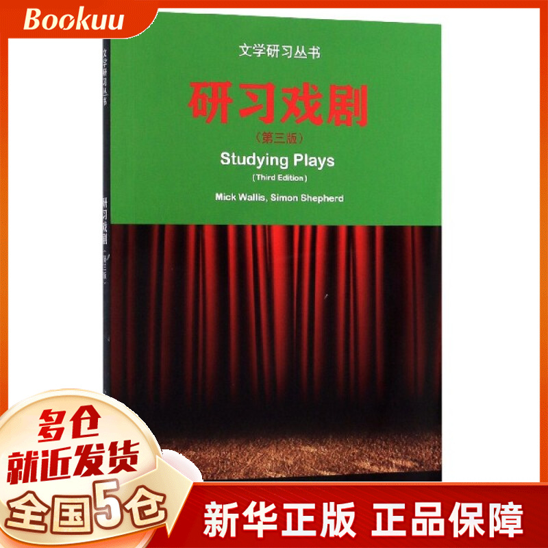 研习戏剧(第3版)(英文版)/文学研习丛书