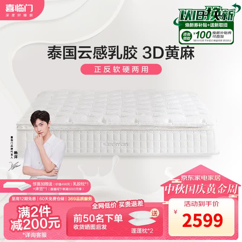 喜临门乳胶黄麻床垫 轻音独袋弹簧床垫 软硬两用床垫席梦思 白骑士 【厚度26cm】乳胶黄麻床垫 180*200cm使用感如何?