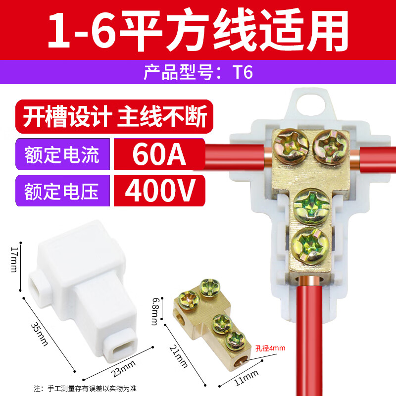 t接端子t型线夹免断主线分线端子快速分线器接线夹可固定安装 三通t6