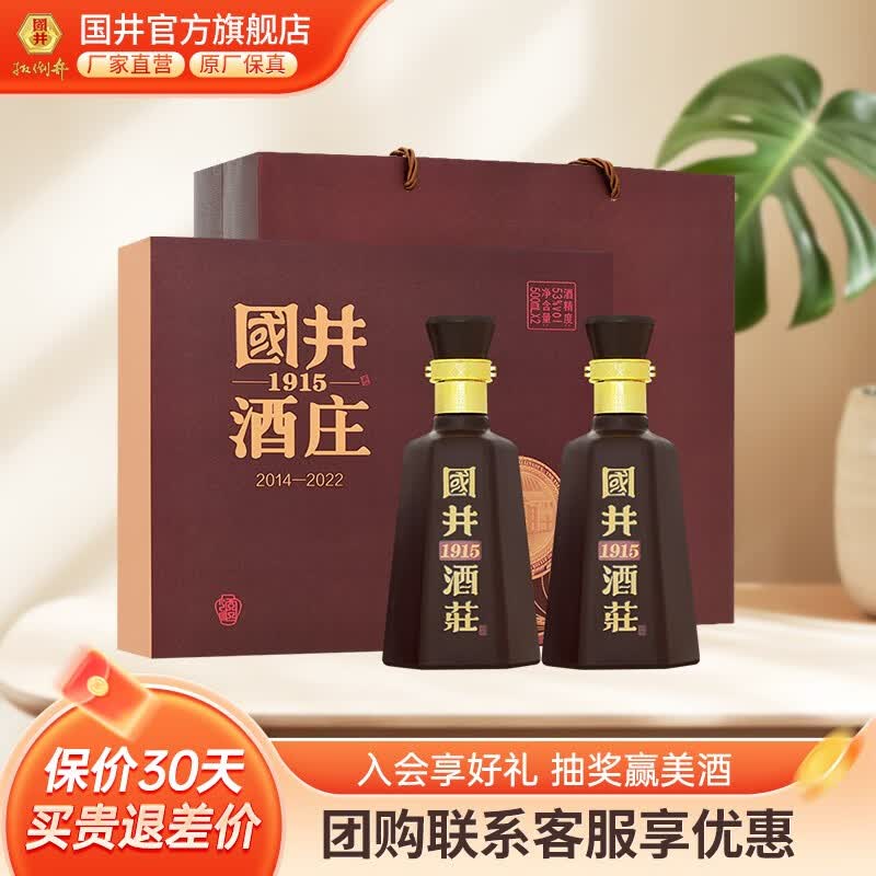 国井53度白酒 酒庄纪念酒浓香型 礼盒装白酒 送礼收藏 500ml*2瓶使用感如何?