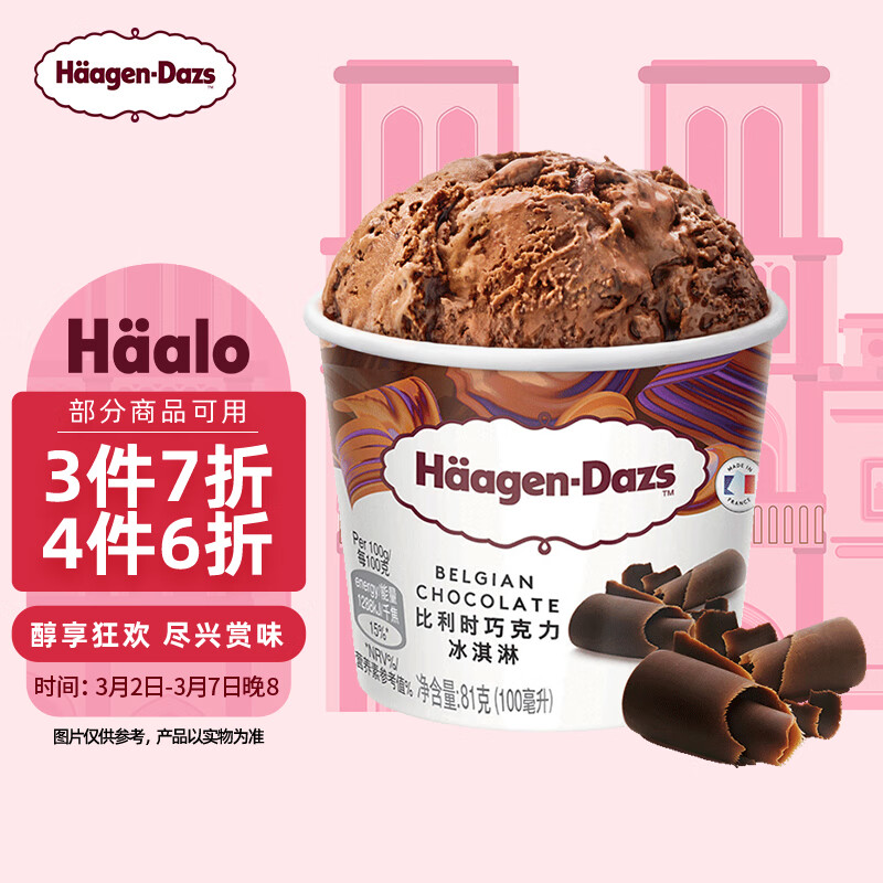哈根达斯（Haagen-Dazs）经典比利时巧克力口味冰淇淋 100ml/杯使用感如何?