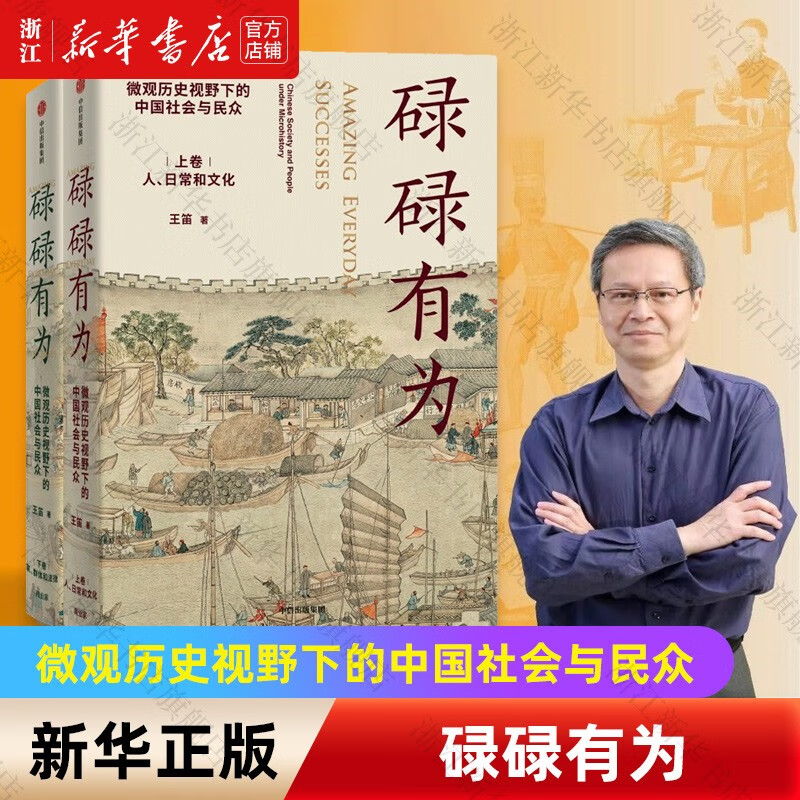 碌碌有为(微观历史视野下的中国社会与民众上下)属于什么档次？