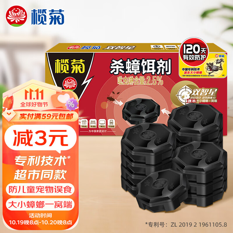 榄菊 蟑螂药全窝端12个双智星杀蟑胶饵饵剂双诱饵除大小蟑螂盒蟑螂屋怎么看?
