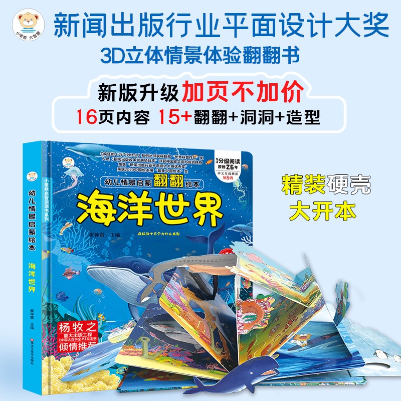 3d立体书翻翻书 海洋世界 婴幼儿情景体验认知绘本揭秘宝宝益智撕不烂