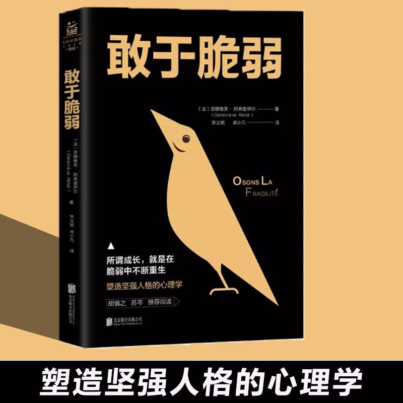 敢于脆弱