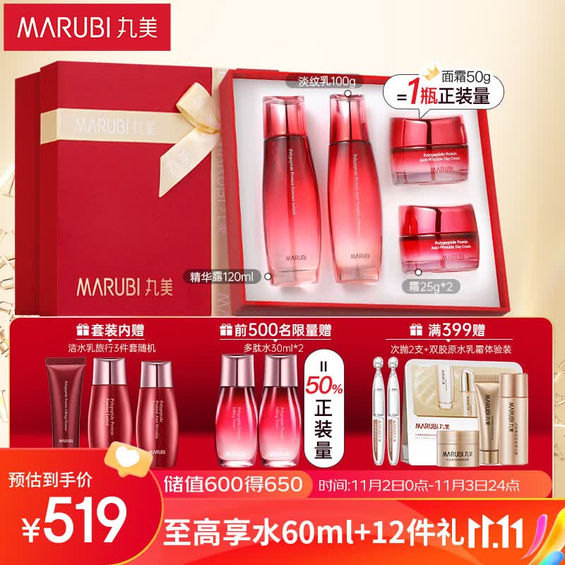 丸美套装 多肽蛋白提拉紧致水乳面霜化妆护肤品礼盒 改善细纹补水女怎么看?