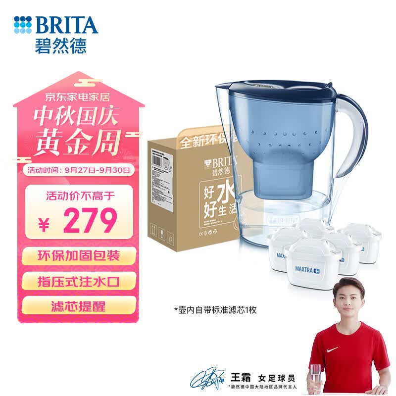 碧然德（BRITA） 过滤净水器 家用滤水壶 净水壶 海洋系列 3.5L蓝色 一壶六芯装 环保加固包装高性价比高么？