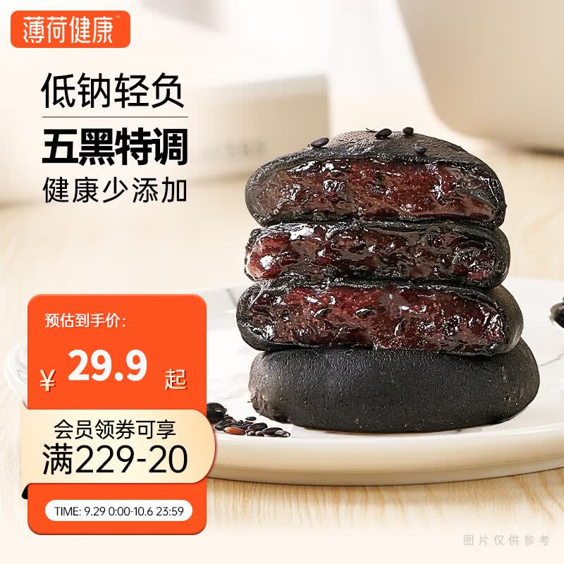 薄荷生活五黑桑葚夹心紫米饼低钠粗粮饱腹代餐解馋零食食品 【2盒分享装约20个】250g/盒属于什么档次？