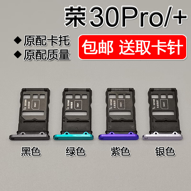 卡托卡槽 ebg an00/an10 手机sim电话插卡座 荣耀30pro【黑色卡托】