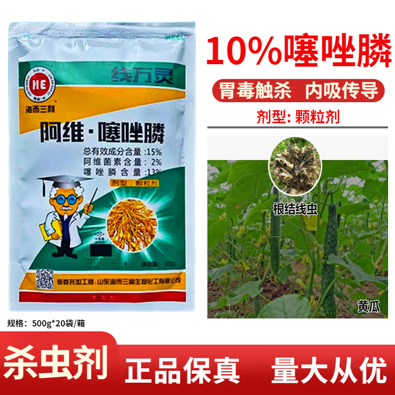 阿维噻唑膦颗粒剂农药黄瓜线虫根结线虫专用药阿维噻唑膦