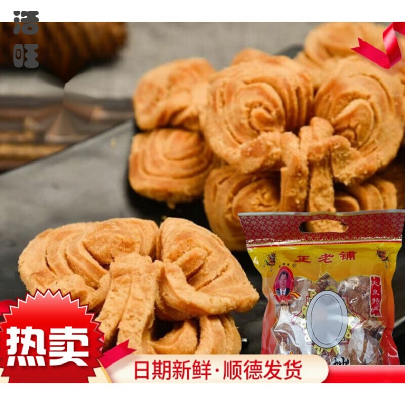 维霆零食广东顺德特产大良蹦砂地方特色美食小吃正宗手工 传统(独立包