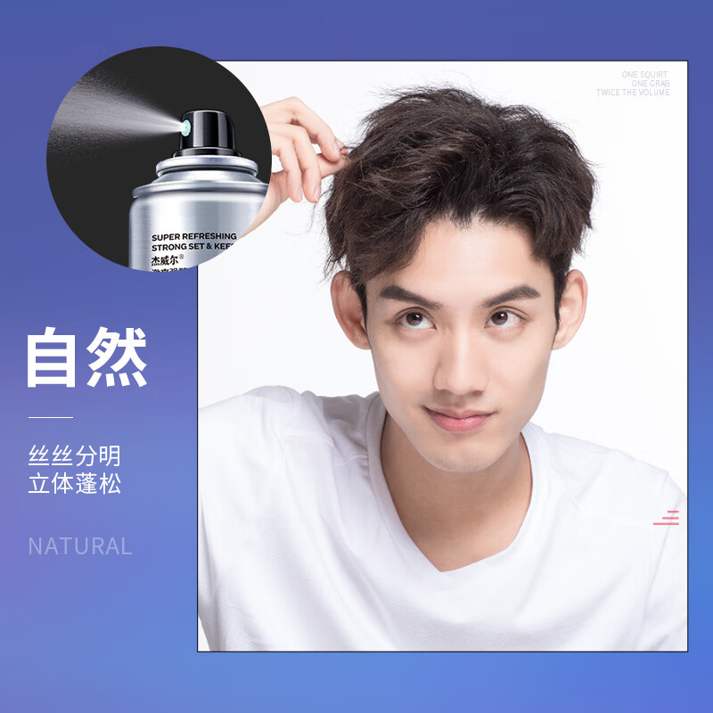 杰威尔发胶男士定型喷雾加发泥发蜡干胶头发持久清香自然蓬松造型水 发胶喷雾旅行装80ml*2【可上飞机】