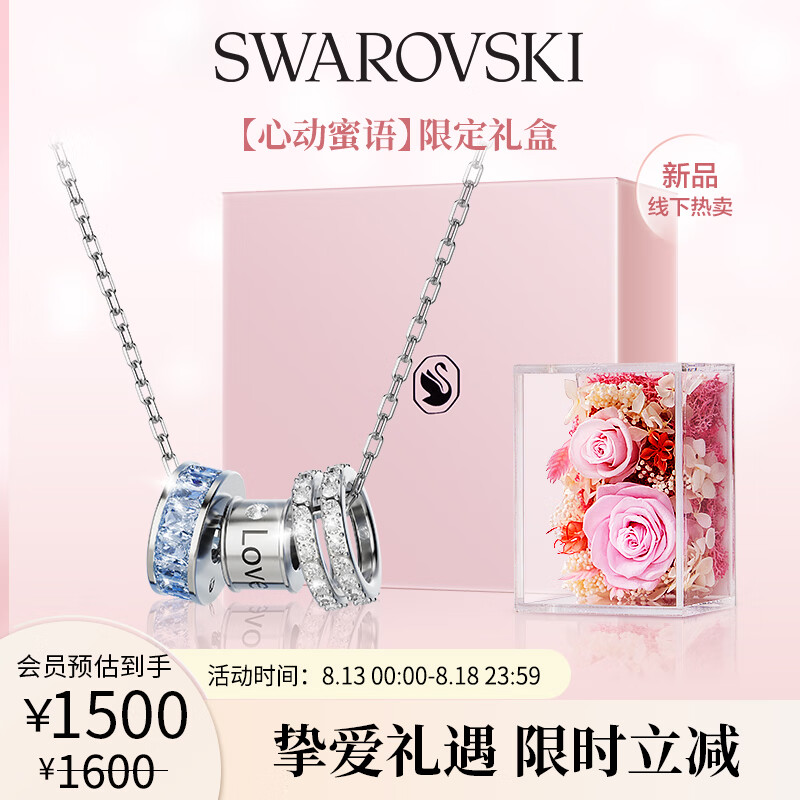 施华洛世奇（SWAROVSKI）【此沙同款】CONNEXUS 心动蜜语项链七夕情人节礼盒5690042