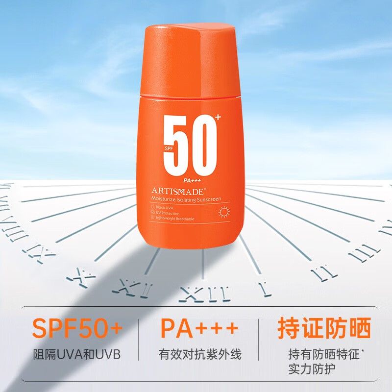 雅滋美特防晒乳保湿隔离护肤品轻薄透气水润保湿不卡粉50高倍防晒霜 【2支囤货装】防晒乳*2支