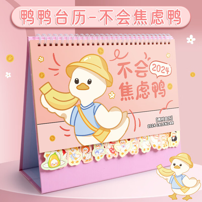 玩控2024年台历记事日历卡通今天也要加油鸭可爱 台历桌面办公 【不会