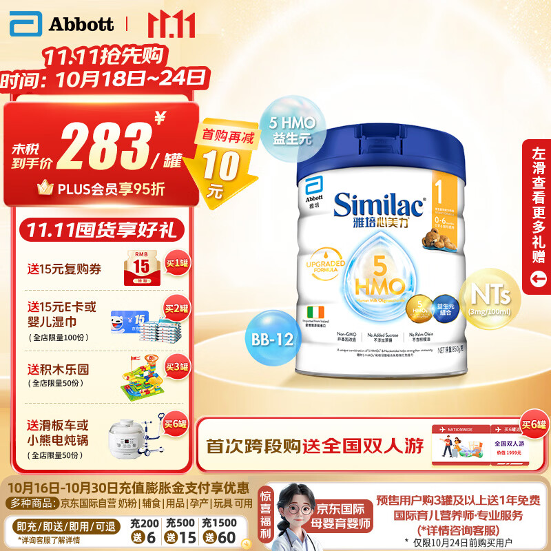 ���ࣨAbbott���۰�������Similac 5��HMOӤ�׶��䷽�̷�1�Σ�0-6���£�850g