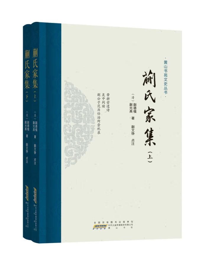蒯氏家集（全2册） 国学/古籍 书籍