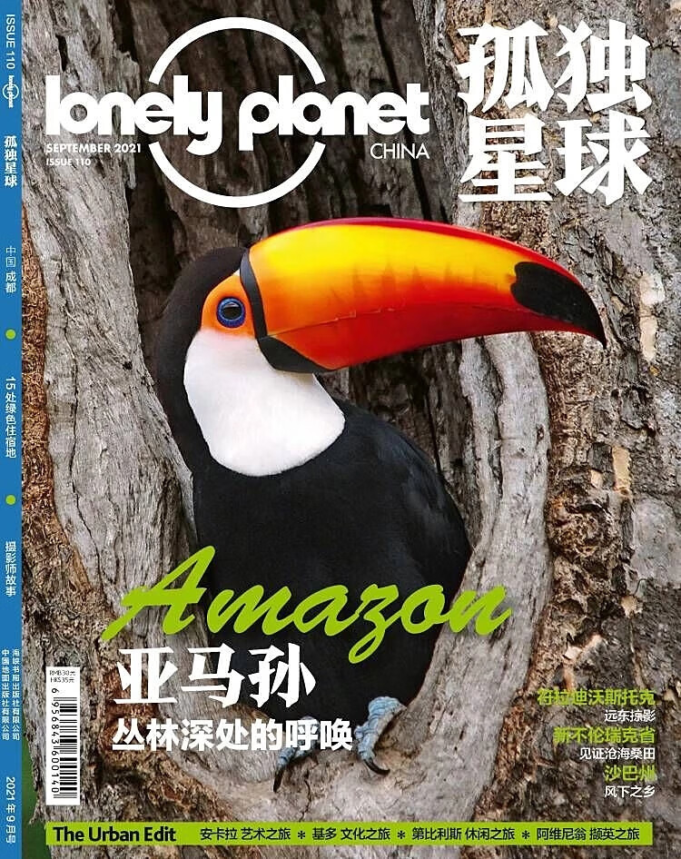 Lonely Planet孤独星球杂志2022年12月告别刊 聚散终有时 另有1-11月 车轮上的家 2021年国内外旅游指南攻略 孤独星球杂志2021年9月【亚马逊丛林深处的呼唤】