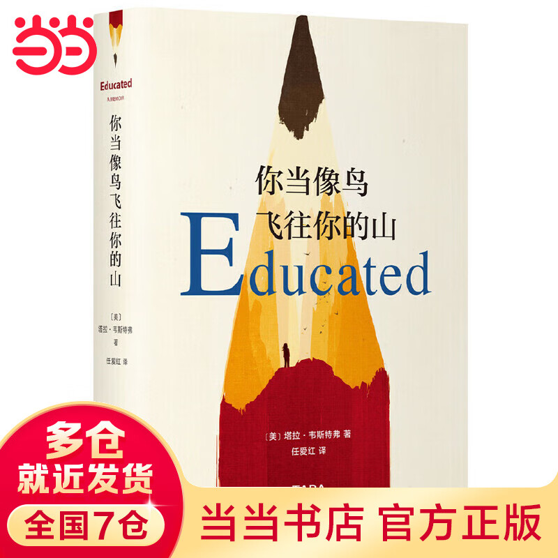 【当当 正版书籍 赠书签】你当像鸟飞往你的山（中文版销量超200万册，比尔·盖茨年度别推荐！登顶《纽约时报》畅销榜80+周，这本书比你听说的还要好！）怎么样,好用不?