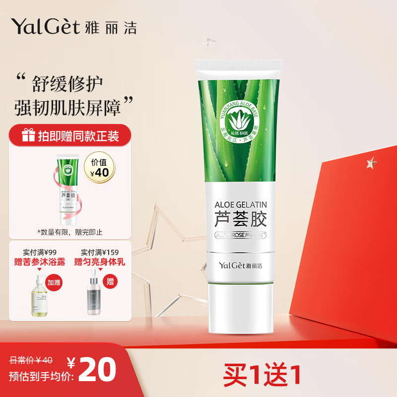 雅丽洁（YALGET）经典芦荟胶军训晒后补水保湿凝胶清爽芦荟膏 芦荟胶45g/ml