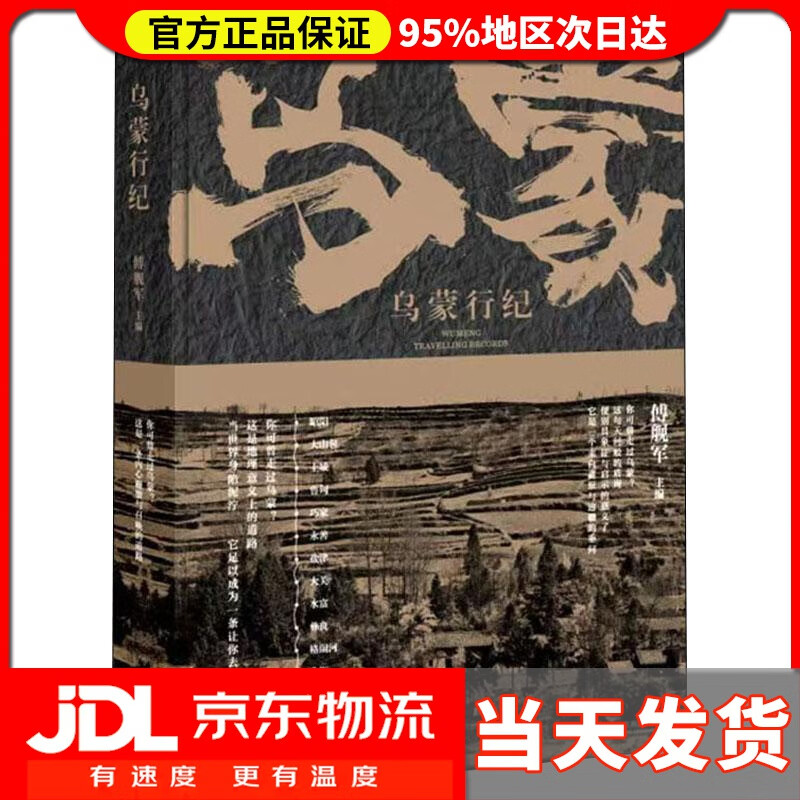 【送货上门】乌蒙行纪