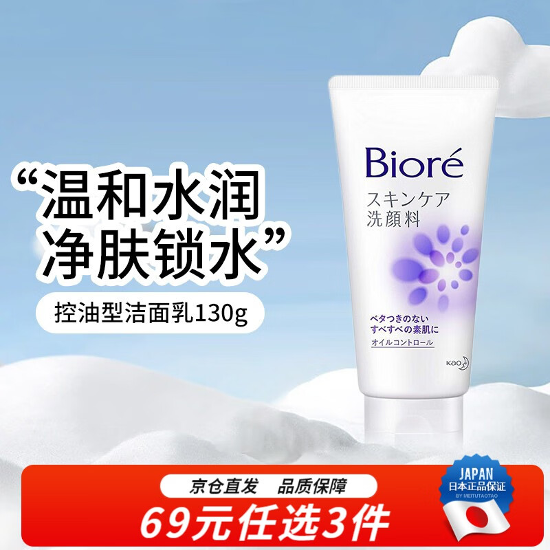 碧柔（Biore） 日本原装 碧柔 biore 女士护肤温和深层滋润抗痘保湿泡沫洗面奶 控油紫瓶 130g