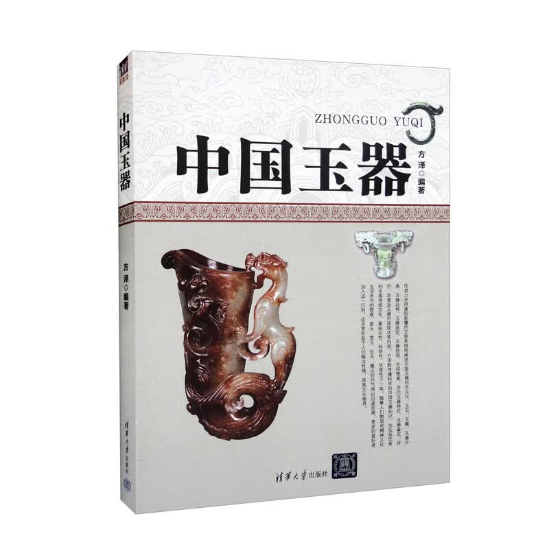 中国玉器