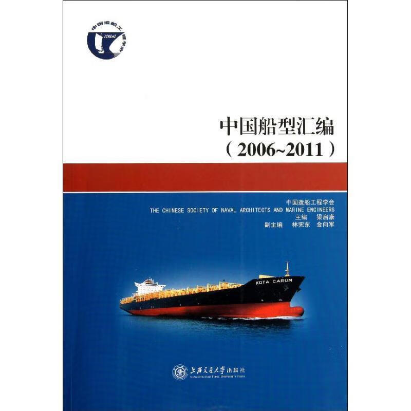 中国船型汇编
