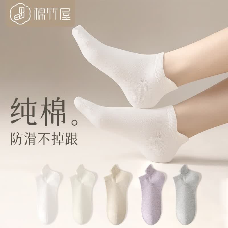 棉竹屋袜子女短袜春夏纯棉抗菌防臭吸汗透气无骨运动防滑女士船袜 白色+奶白+米色+浅灰+浅紫 5双 均码 35-39