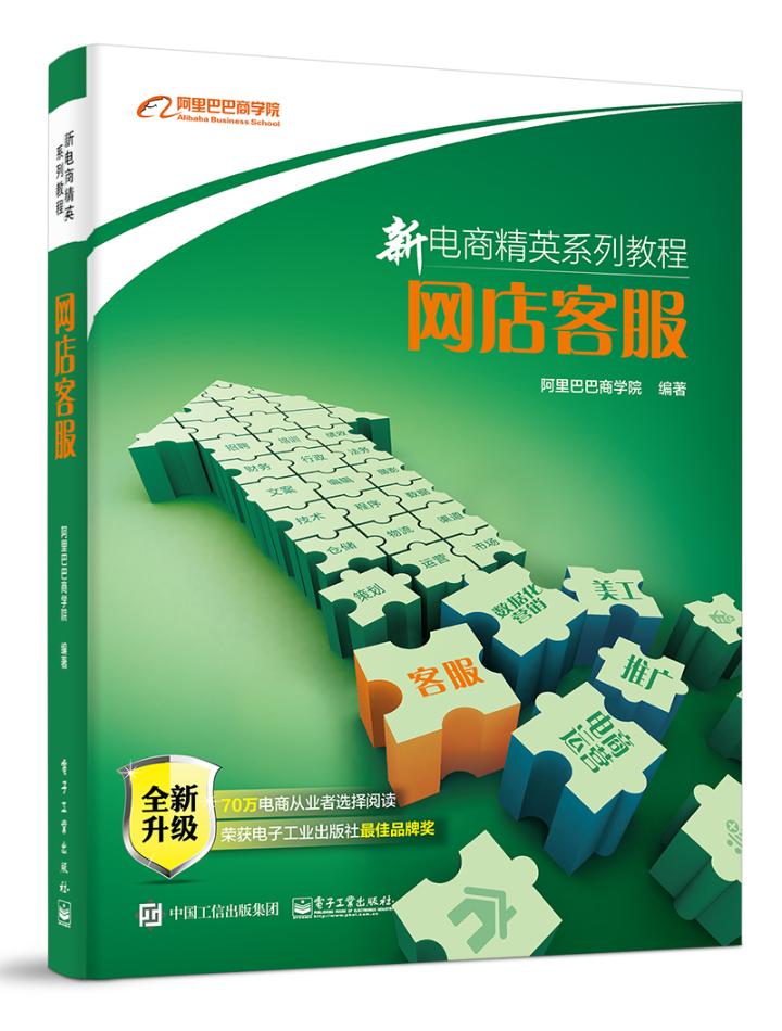 网店客服 管理 书籍