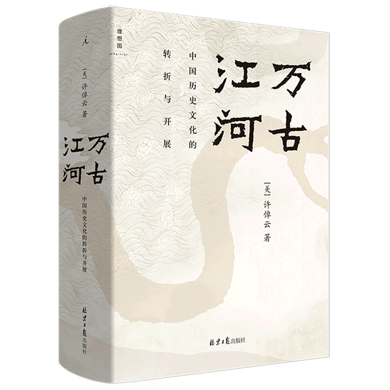 【博库正版包邮】往里走安顿自己 许倬云书籍系列自选 经纬华夏 万古江河 许倬云十日谈 台湾四百年 美国小史 长江小史 文明三书 中国文化三部曲 历史大脉络 天下格局 新华书店旗舰店 往里走安顿自己 【