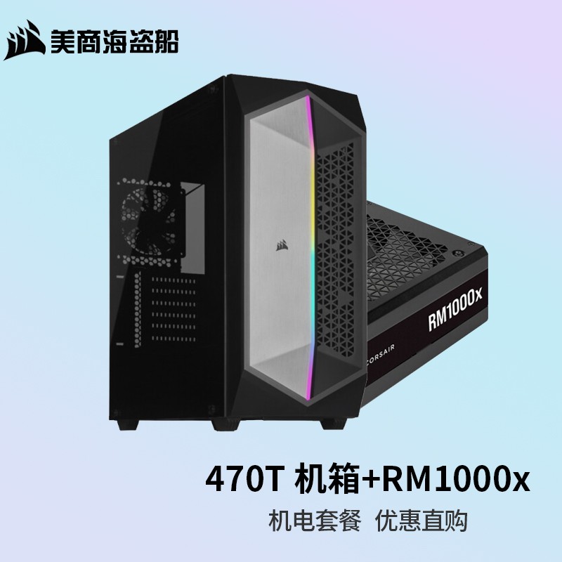 美商海盗船(uscorsair)470t rgb中塔机箱 钢化玻璃 侧透机箱 支持360