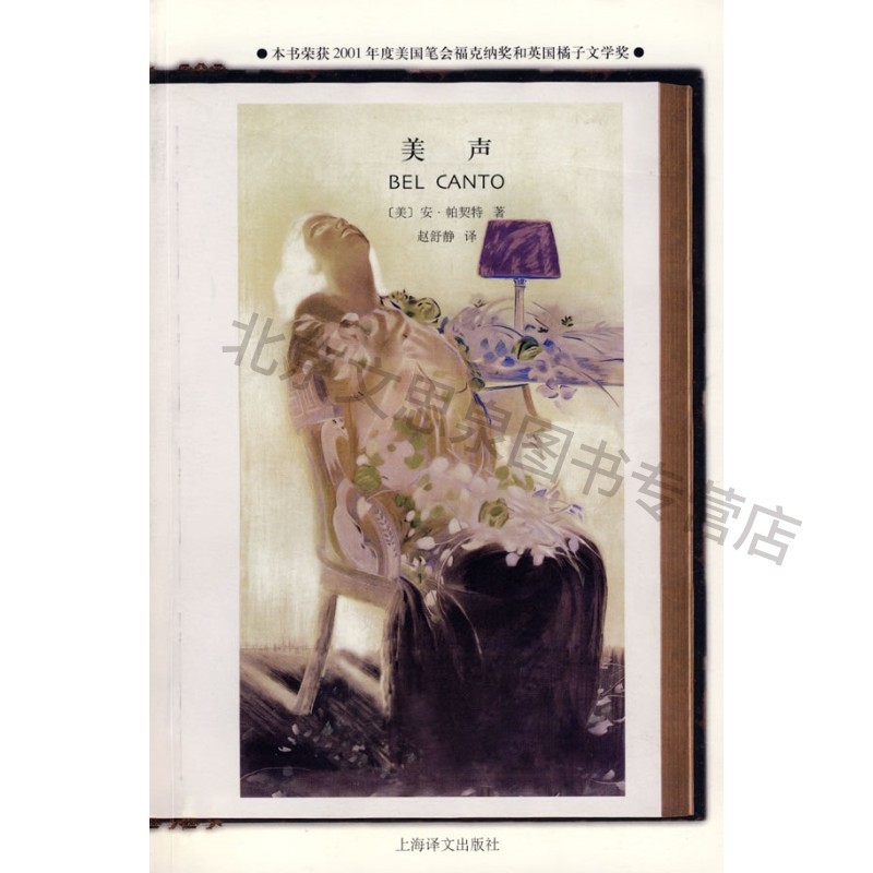 美声【稀缺图书,放心购买】