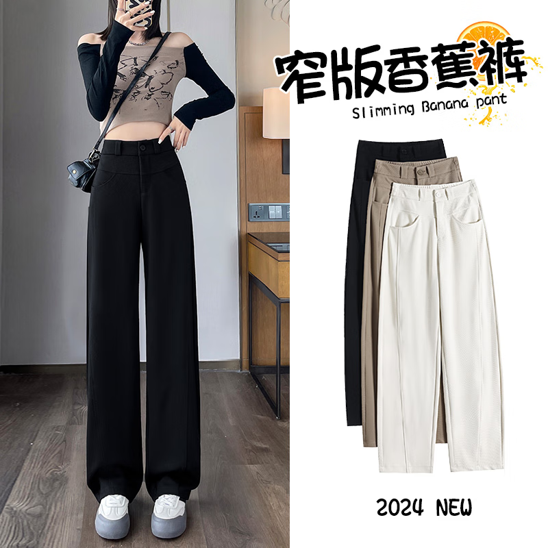 冪芫窄版香蕉闊腿褲女春秋2025新款小個(gè)子鐮刀褲高腰垂感直筒梧桐褲子 黑色【加長(cháng)款】身高170cm以上 L 106-120斤選