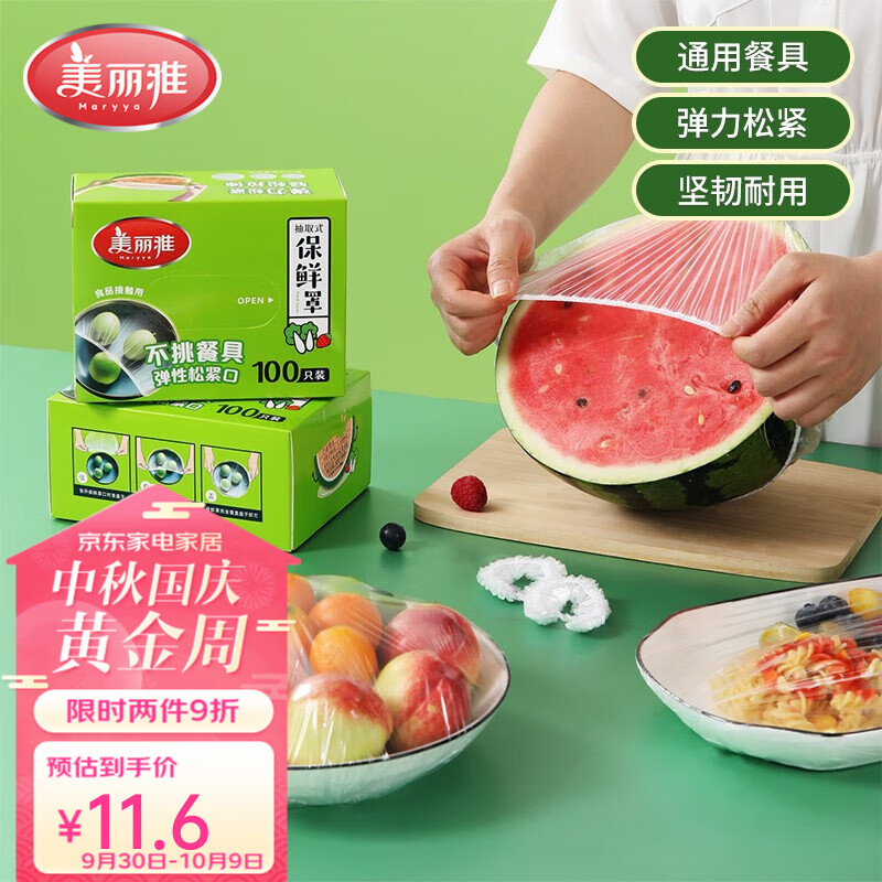 美丽雅（MARYYA）盒装一次性保鲜膜罩弹性不挑餐具防尘罩 家用食品保鲜膜套保鲜罩 100只怎么看?