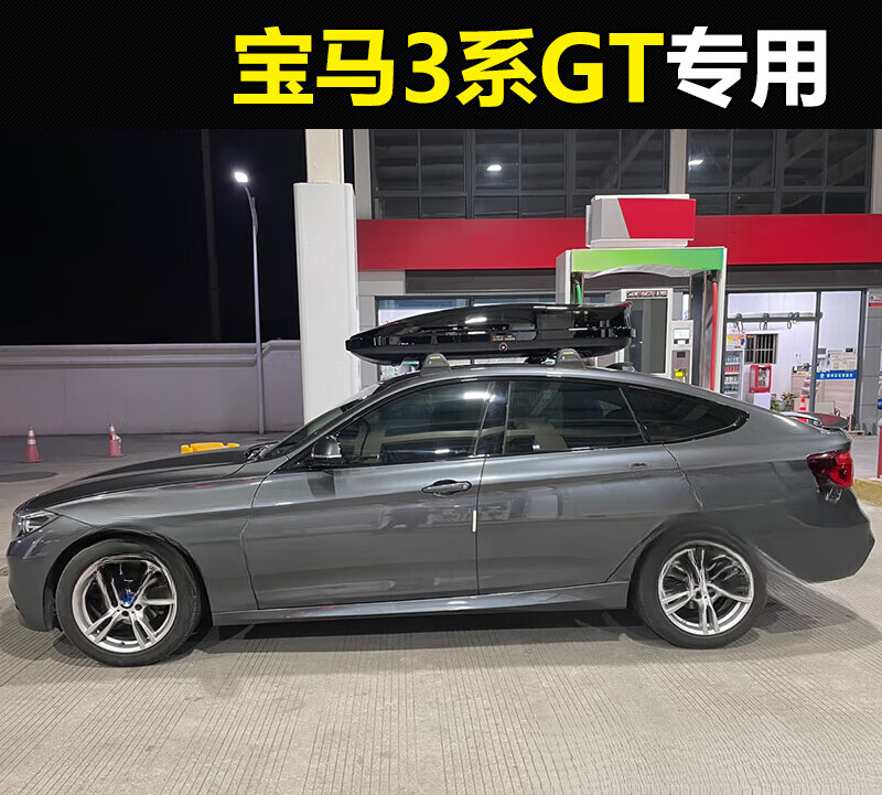 源丰霖【宝马3系gt车顶行李箱】适用于2023款320i车载旅行箱定制款